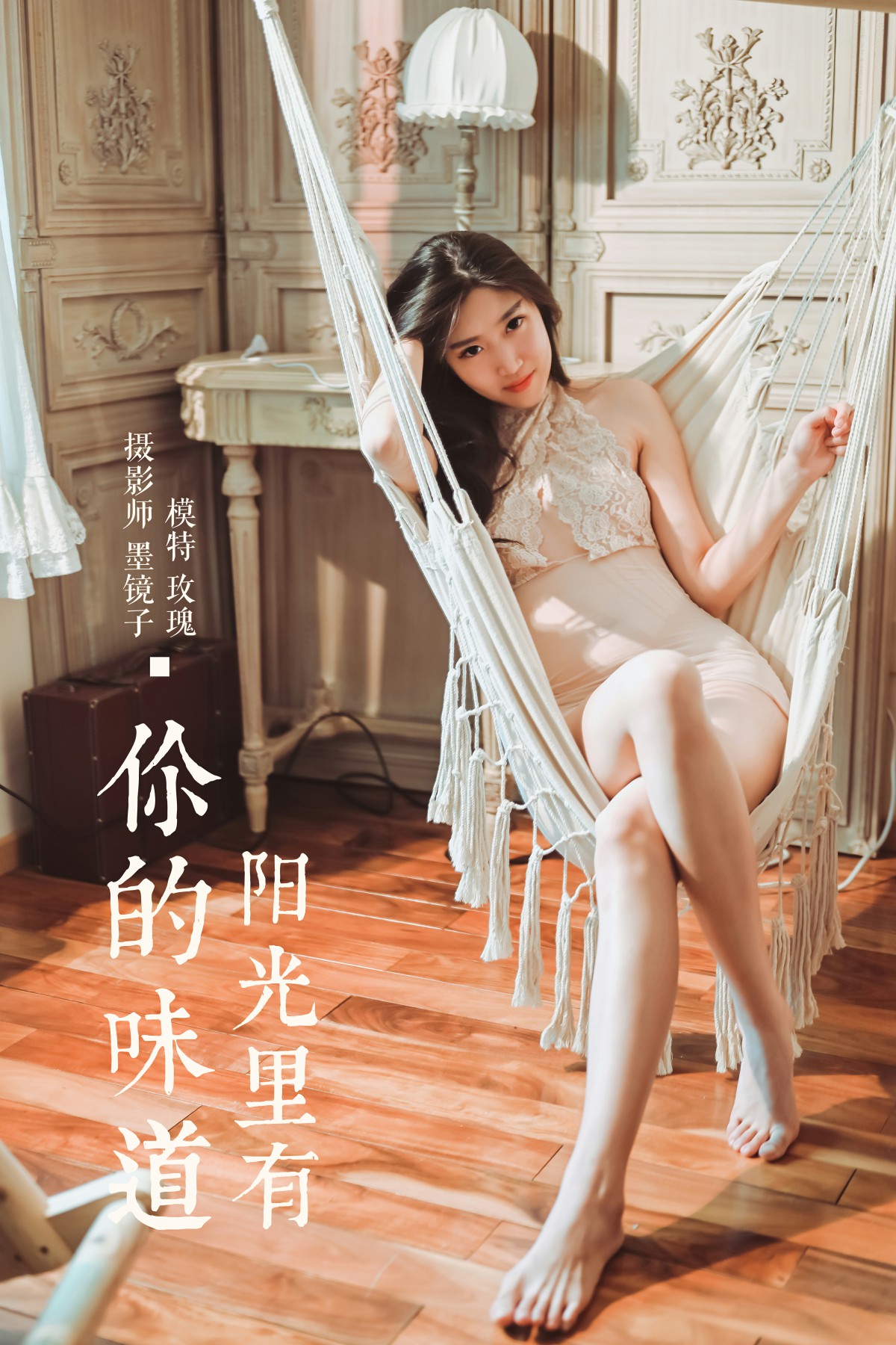 [YALAYI雅拉伊] 2020.03.14 Y574 玫瑰 阳光里有你的味道-芒果图库