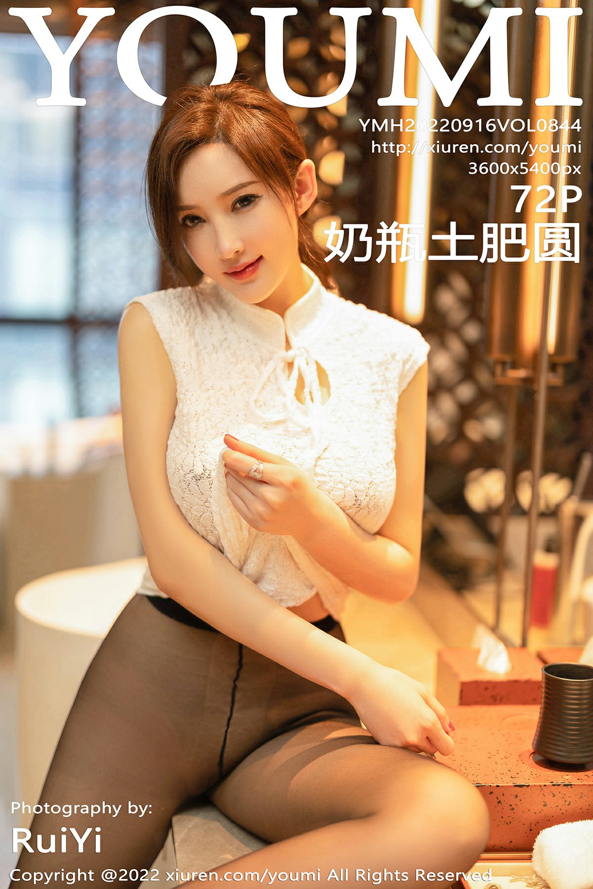 [YOUMI尤蜜荟] 2022.09.16 VOL.844 奶瓶土肥圆矮挫丑黑穷-芒果图库