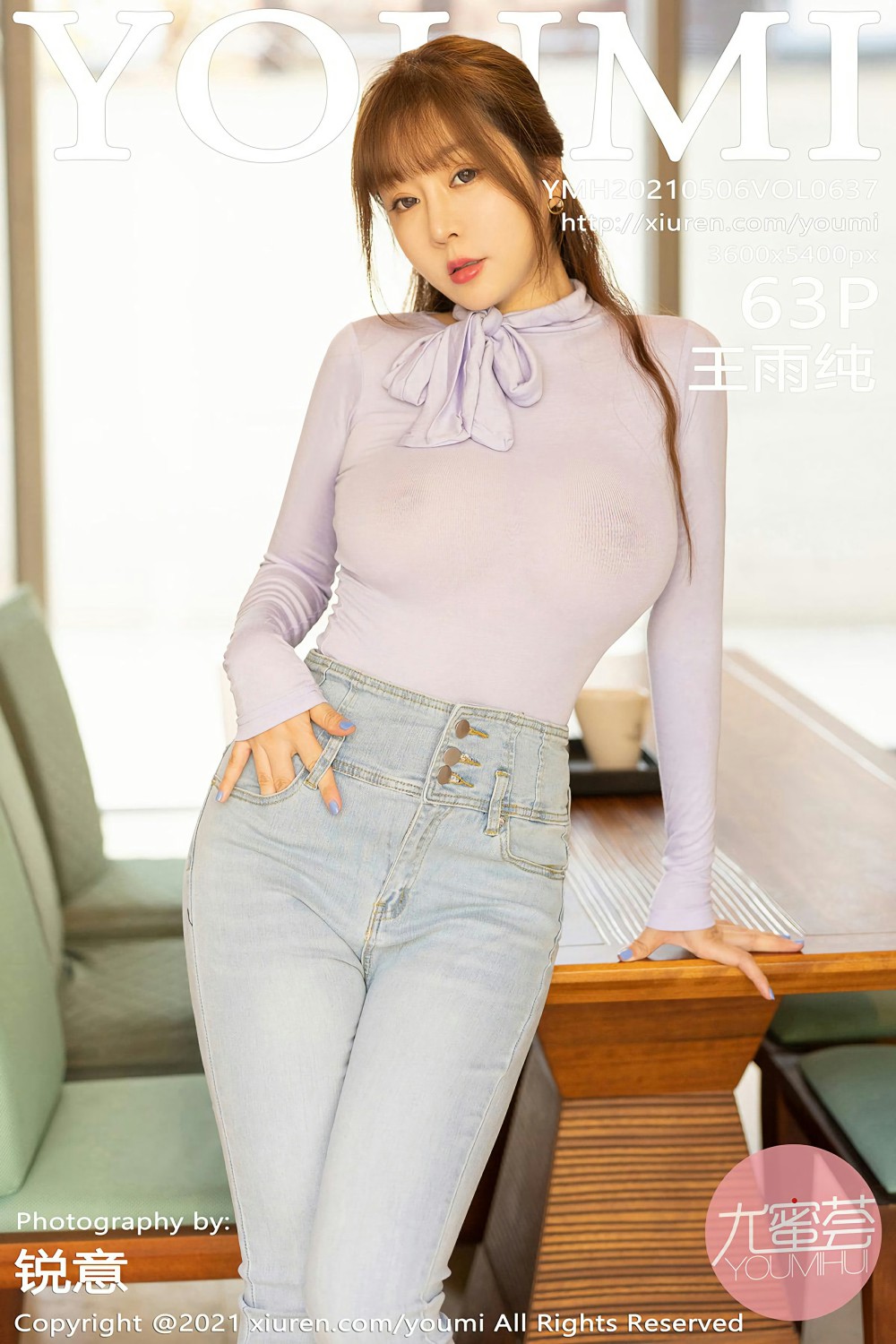 [YOUMI尤蜜荟] 2021.05.06 VOL.637 王雨纯-芒果图库