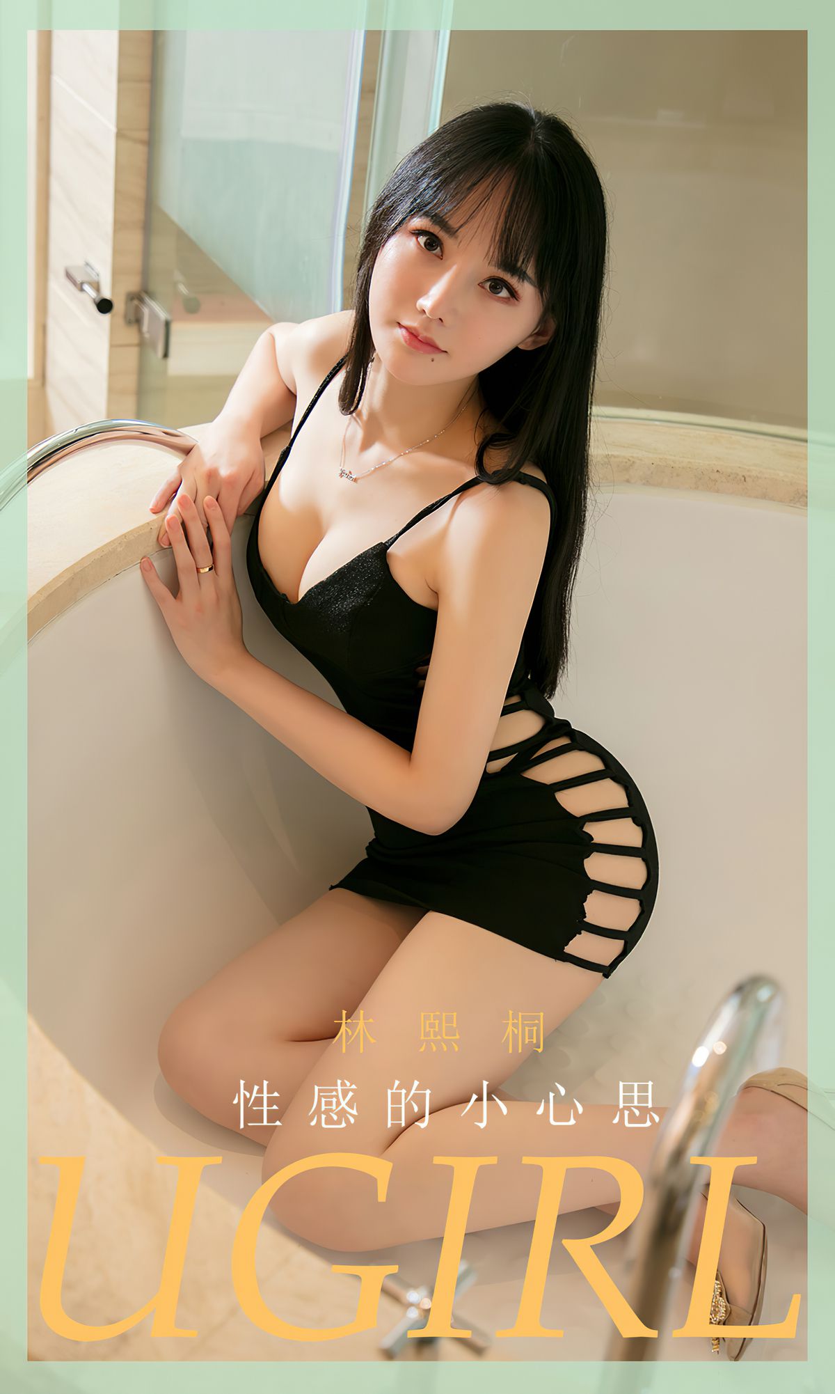 [尤果圈爱尤物Ugirls] No.1833 林熙桐 《性感的小心思》 写真集-芒果图库