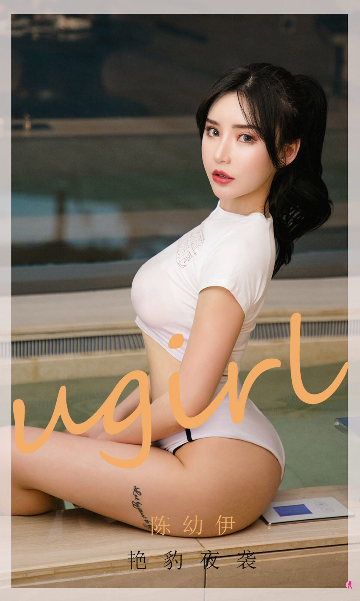 [爱尤物Ugirls] No.1961 陈幼伊 豔豹夜袭-芒果图库
