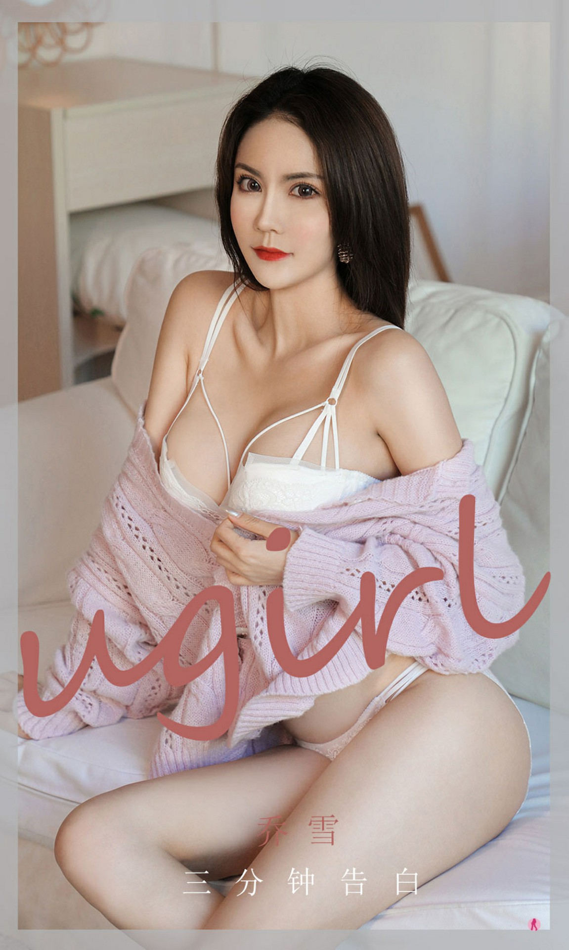 [Ugirls尤果网]爱尤物专辑 2021.01.03 No.1993 乔雪 三分钟告白-芒果图库