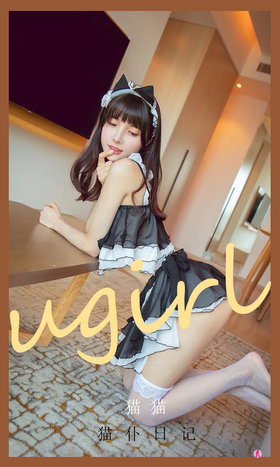 [Ugirls尤果网]爱尤物专辑 2021.09.26 No.2182 猫猫 猫仆日记-芒果图库
