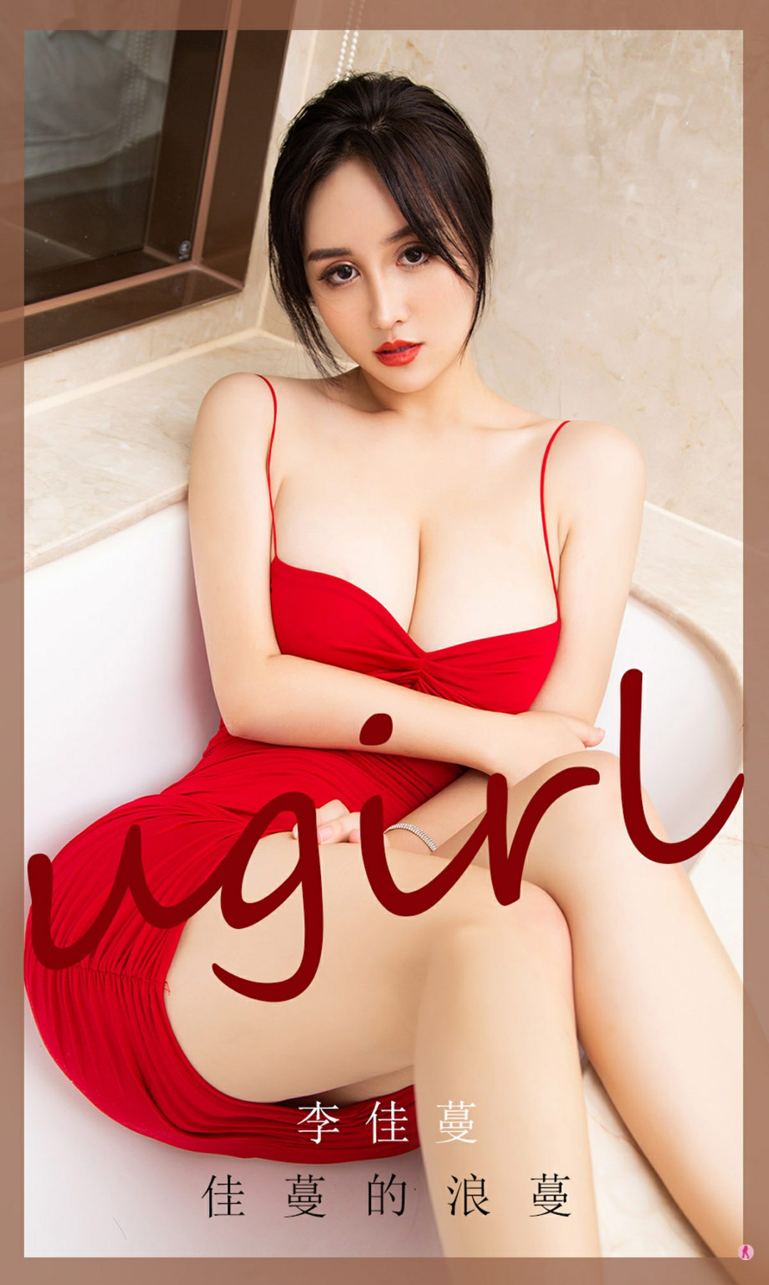 [Ugirls尤果网]爱尤物专辑 2020.09.19 No.1913 李佳蔓 佳蔓的浪蔓-芒果图库