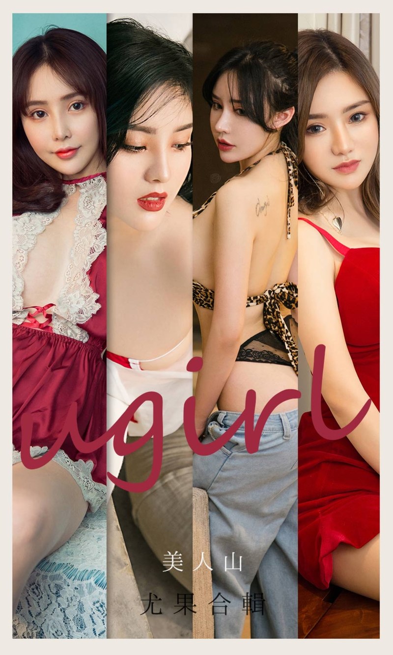 [Ugirls尤果网]爱尤物专辑 2021.08.09 No.2149 美人山-芒果图库