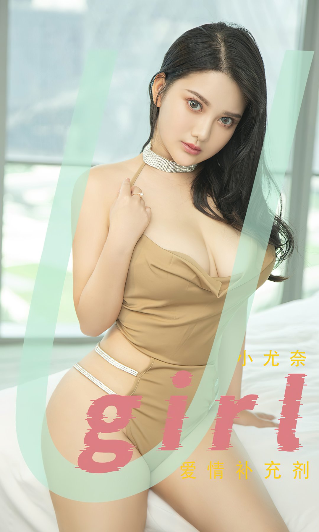 [Ugirls尤果网]爱尤物专辑 2022.12.02 No.2468 小尤奈 爱情补充剂-芒果图库