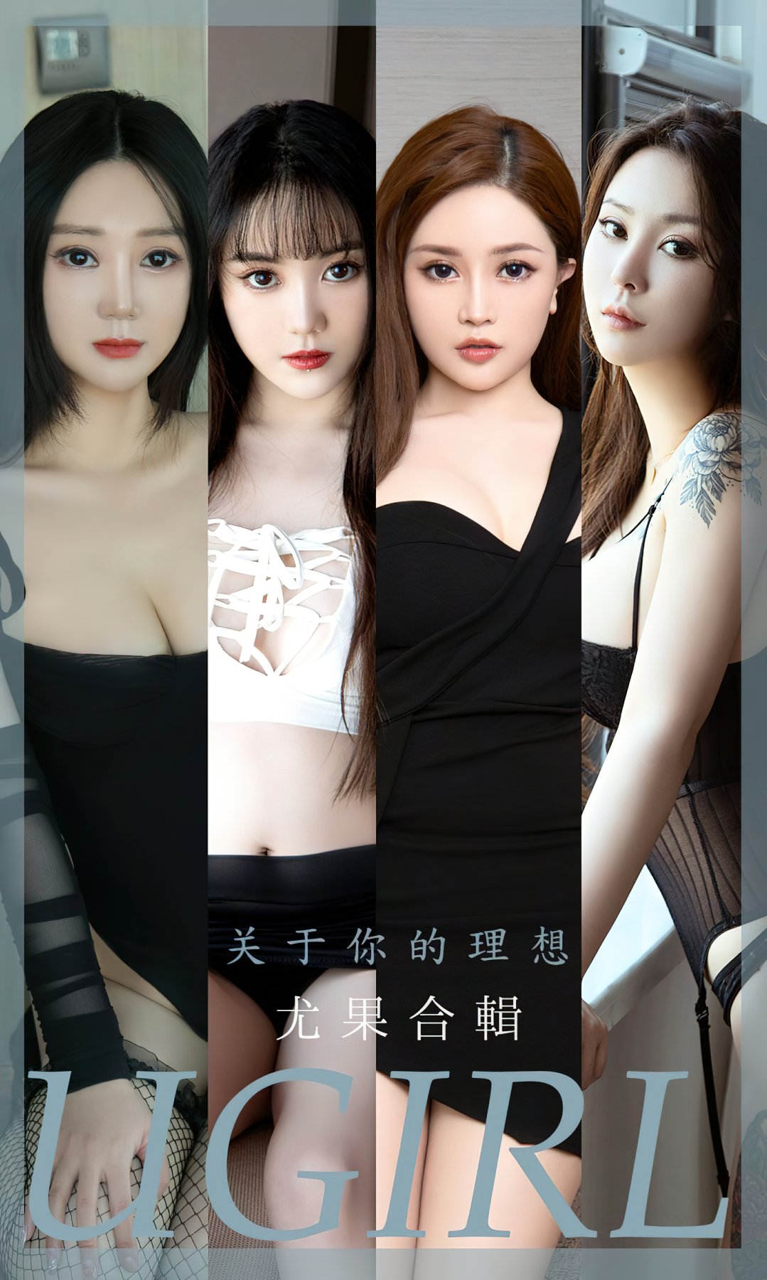 [Ugirls尤果网]爱尤物专辑 2022.11.21 No.2461 关于你的理想 尤果合辑-芒果图库