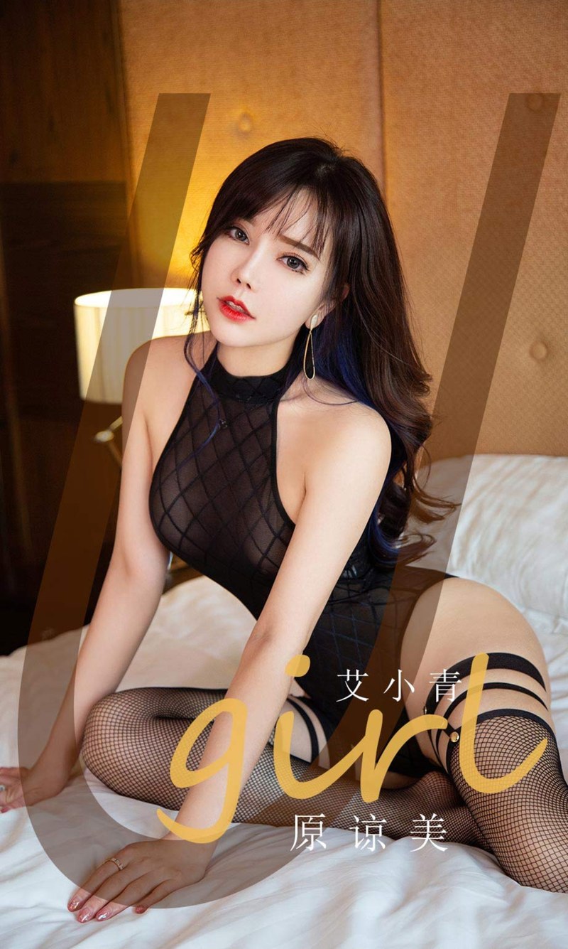 [Ugirls尤果网]爱尤物专辑 2021.04.20 No.2068 艾小青 原谅美-芒果图库