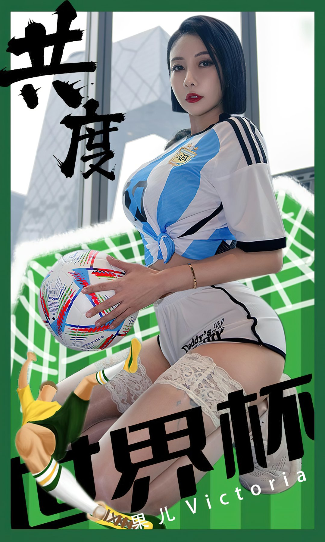 [Ugirls尤果网]爱尤物专辑 2022.11.30 No.2467 果儿Victoria 共度世界杯-芒果图库