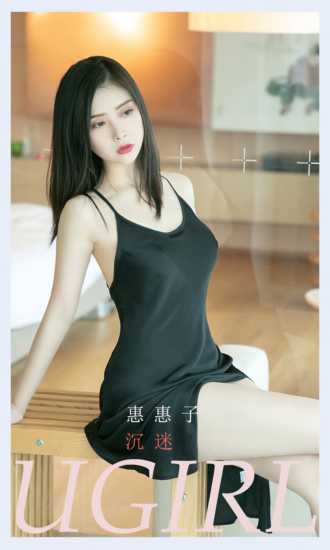 [Ugirls尤果网]爱尤物专辑 2022.07.29 No.2378 惠惠子 沉迷-芒果图库