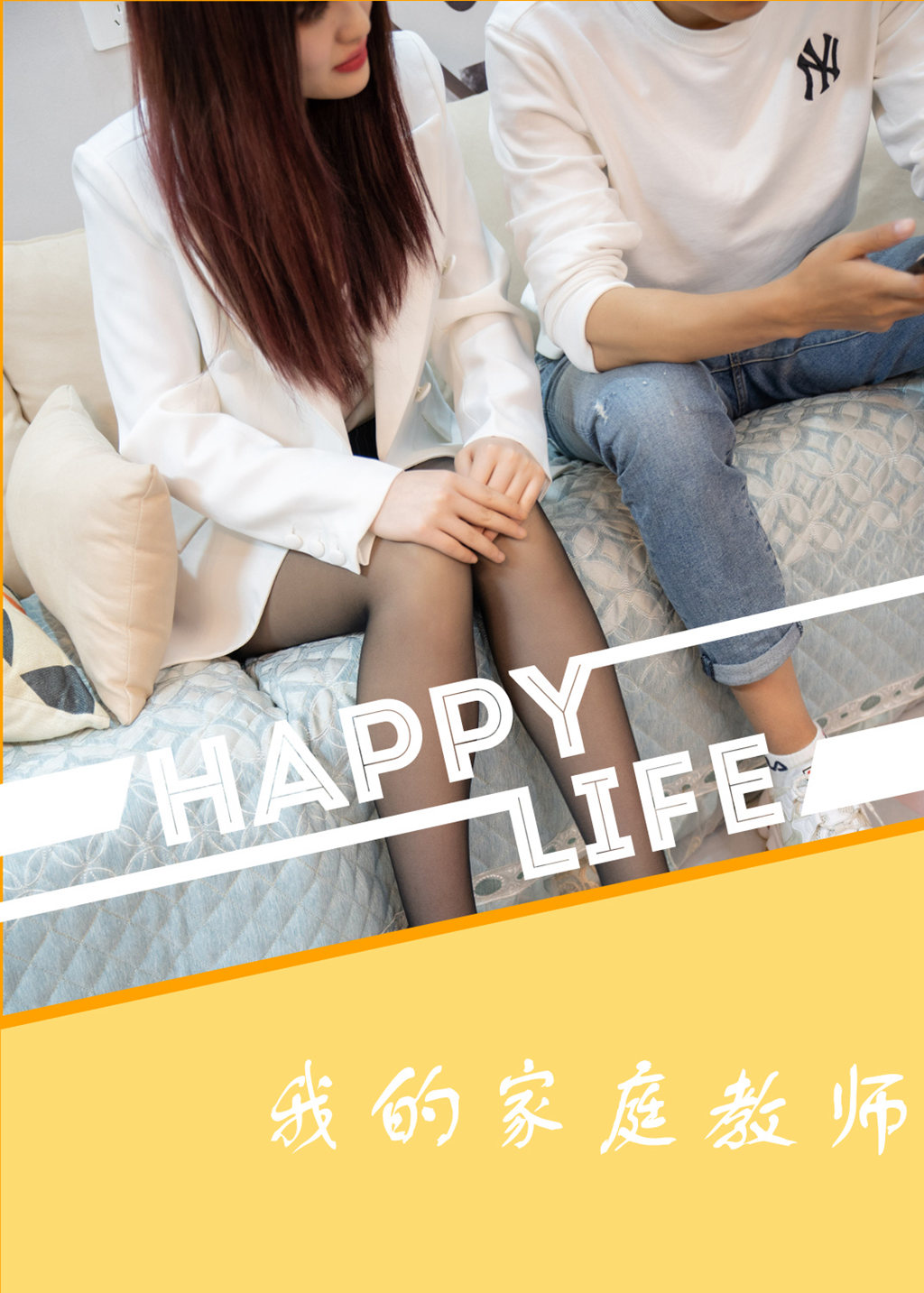 [72斯] NO.004 我的家庭教师1-芒果图库