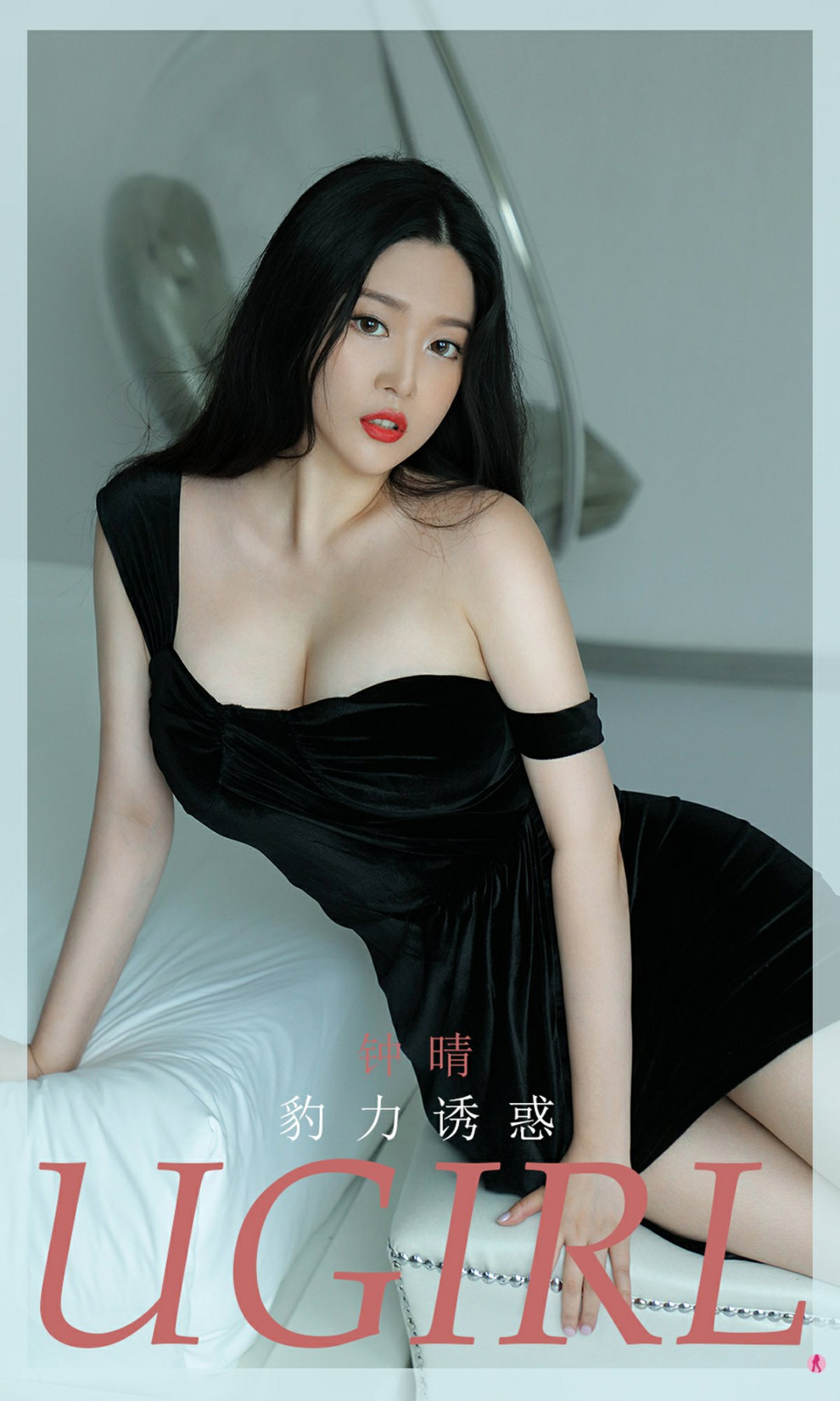 [Ugirls尤果网]爱尤物专辑 2020.11.13 No.1956 钟晴 豹力诱惑-芒果图库