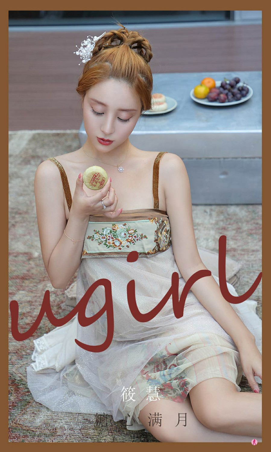 [Ugirls尤果网]爱尤物专辑 2021.09.21 No.2178 筱慧 糖心满月-芒果图库