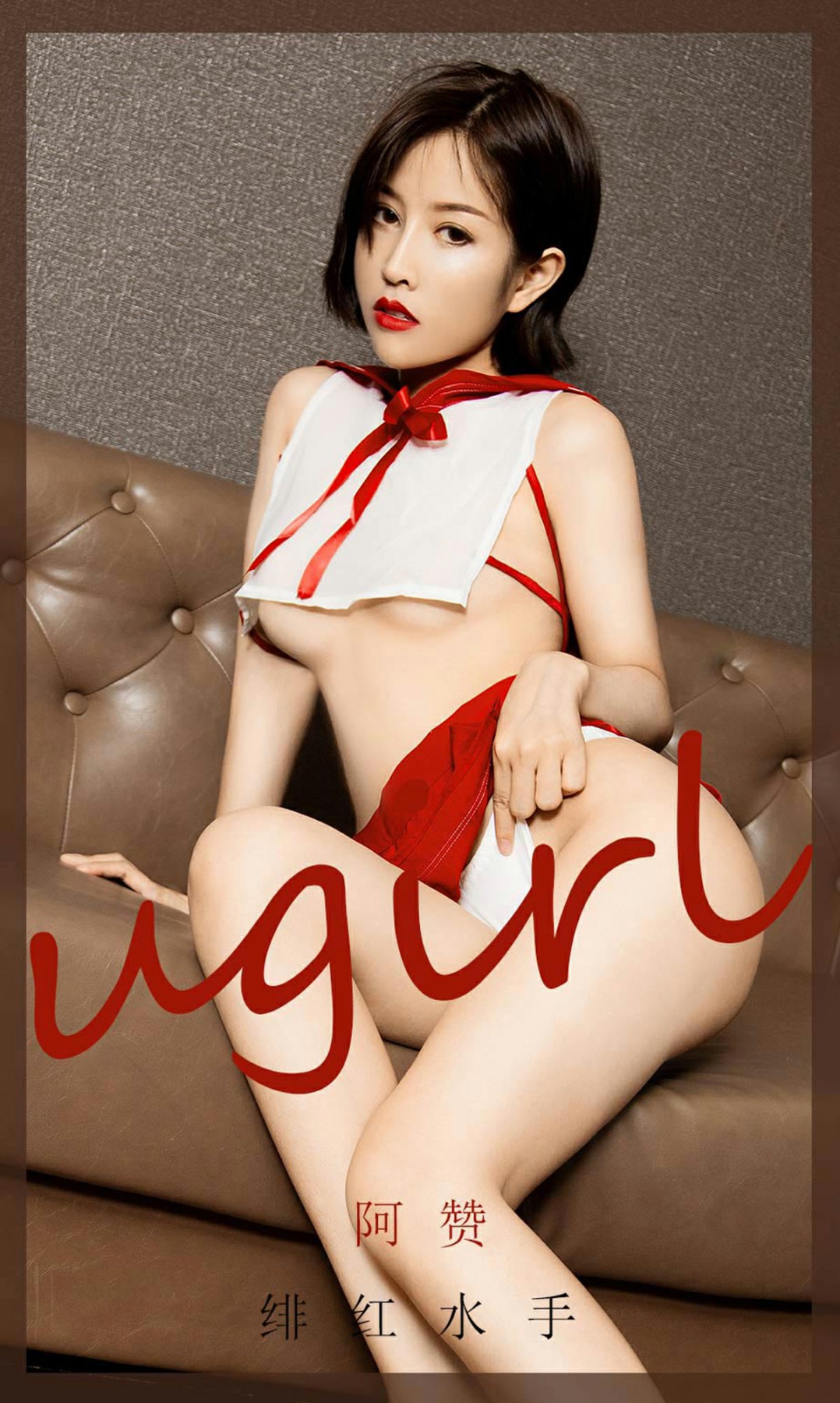 [Ugirls尤果网]爱尤物专辑 2020.09.06 No.1904 阿赞 绯红水手-芒果图库
