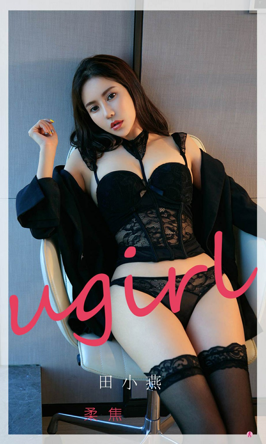 [Ugirls尤果网]爱尤物专辑 2022.01.17 No.2260 田小燕 柔焦-芒果图库