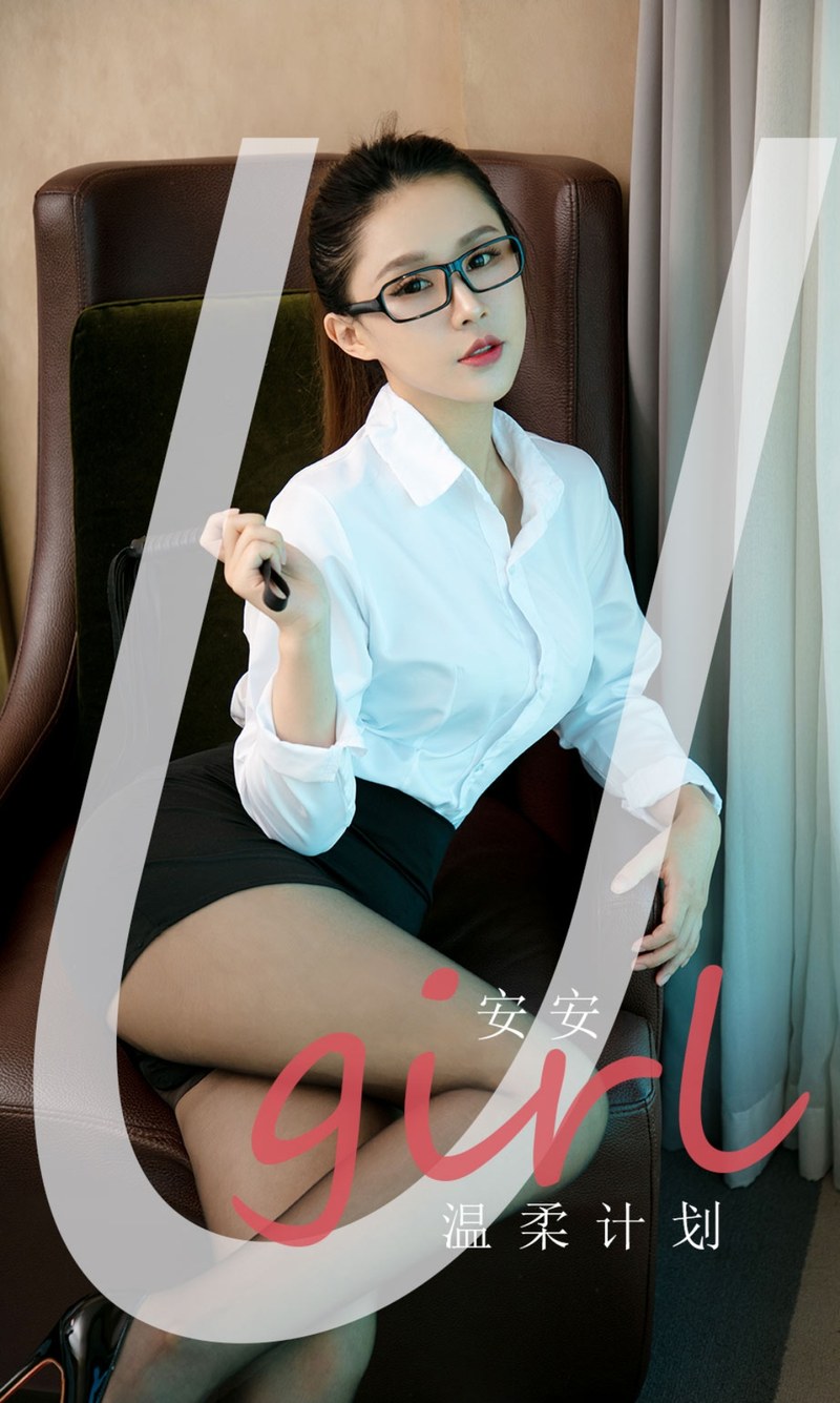 [Ugirls尤果网]爱尤物专辑 2021.08.28 No.2161 安安 温柔计划-芒果图库