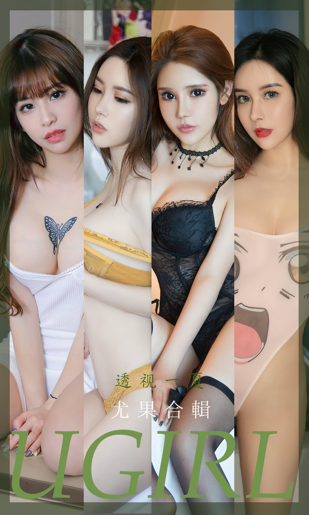 [Ugirls尤果网]爱尤物专辑 2022.07.07 No.2362 透视 尤果合辑-芒果图库