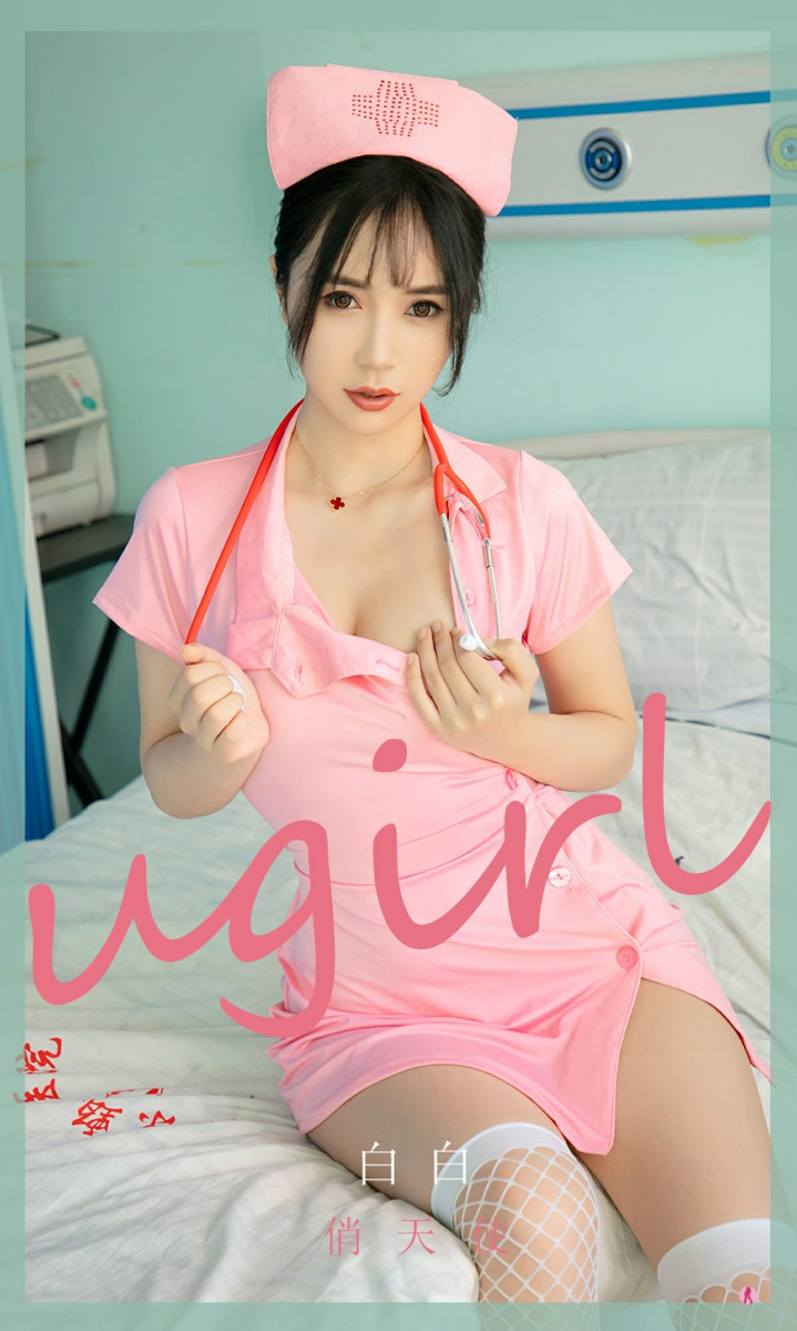 [Ugirls尤果网]爱尤物专辑 2021.03.06 No.2037 白白 俏天使-芒果图库