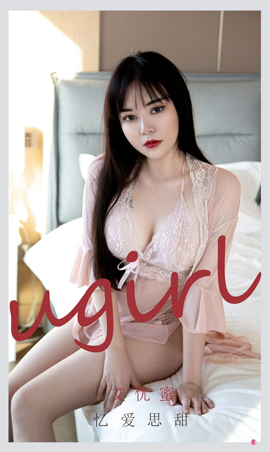 [Ugirls尤果网]爱尤物专辑 2021.09.19 No.2177 艾优蜜 忆爱思甜-芒果图库