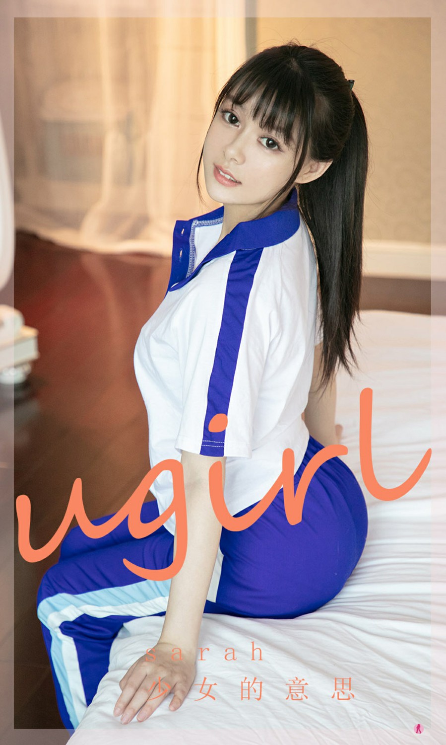 [Ugirls尤果网]爱尤物专辑 2022.02.19 No.2282 sarah 少女的意思-芒果图库