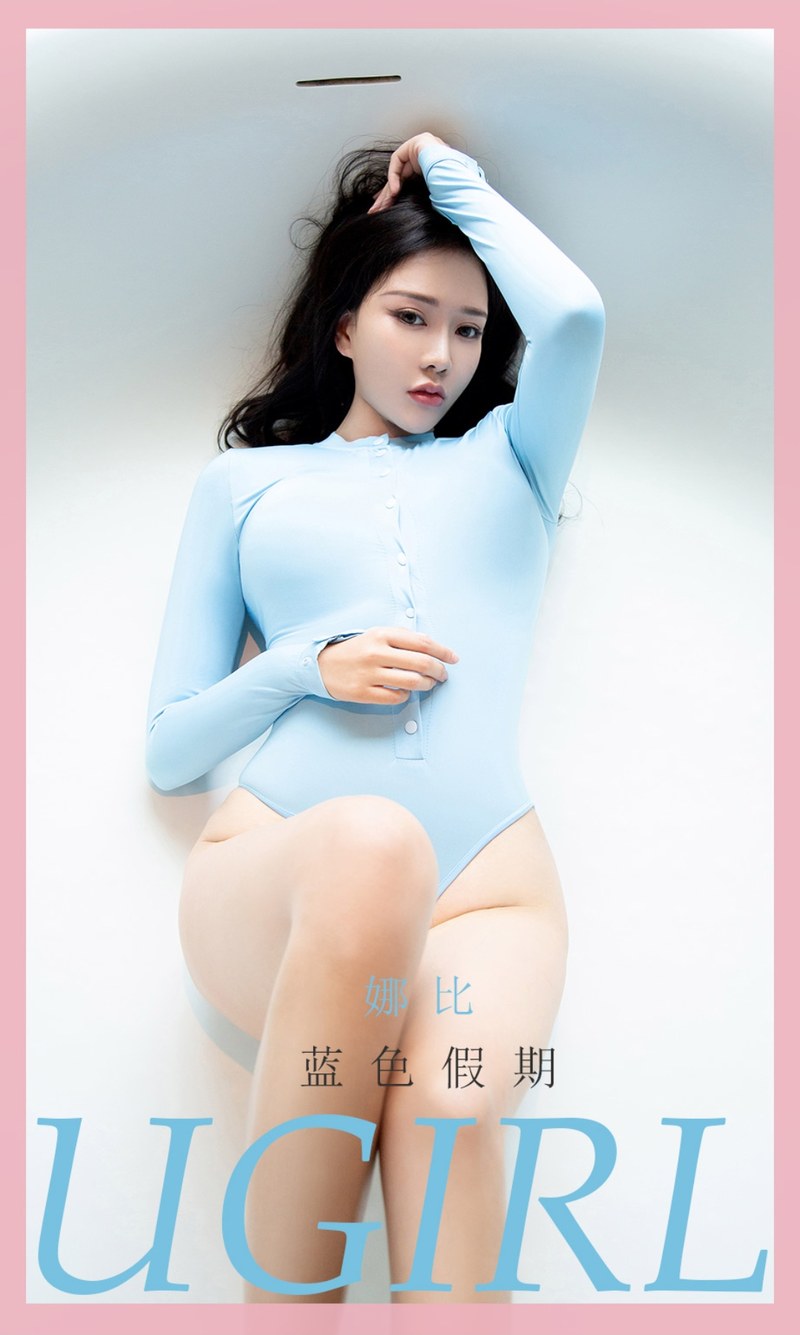 [Ugirls尤果网]爱尤物专辑 2021.05.23 No.2093 娜比 蓝色假期-芒果图库