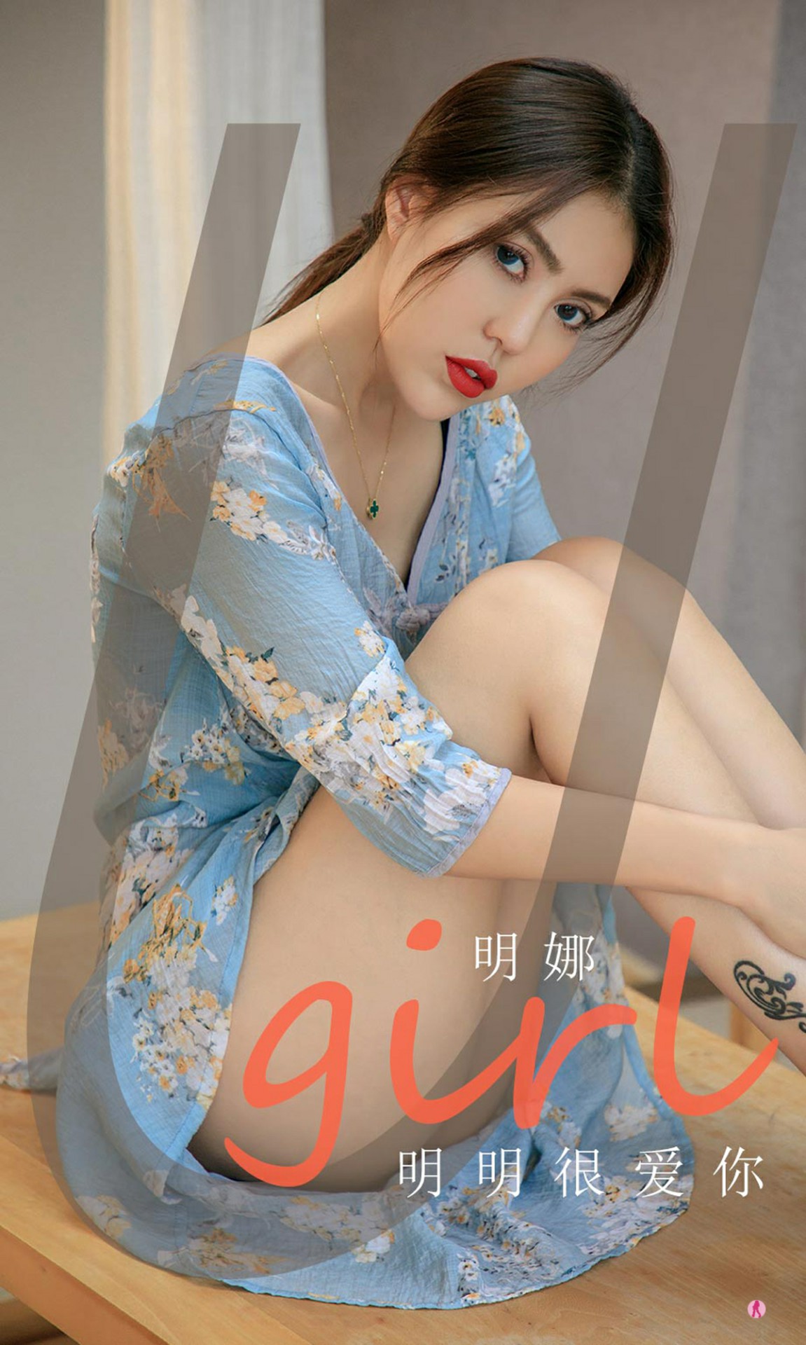 [Ugirls尤果网]爱尤物专辑 2021.01.04 No.1994 明娜 明明很爱你-芒果图库