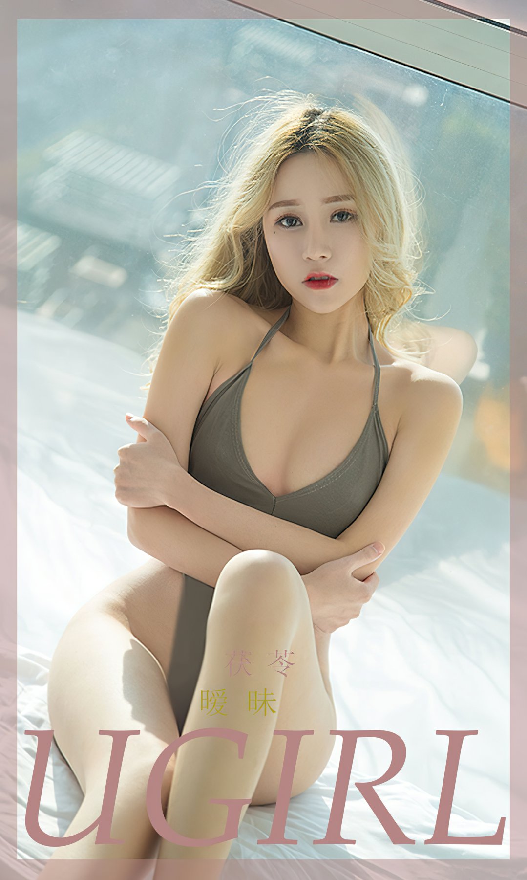 [Ugirls尤果网]爱尤物专辑 2022.06.12 No.2345 茯苓 暖味-芒果图库
