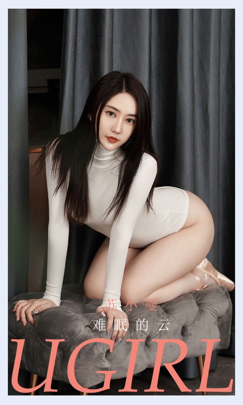 [Ugirls尤果网]爱尤物专辑 2021.07.23 No.2136 苏小曼 难眠的云-芒果图库