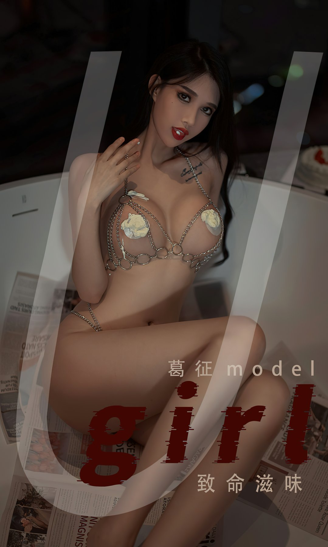 [Ugirls尤果网]爱尤物专辑 2022.08.02 No.2382 葛征Model 致命滋味-芒果图库