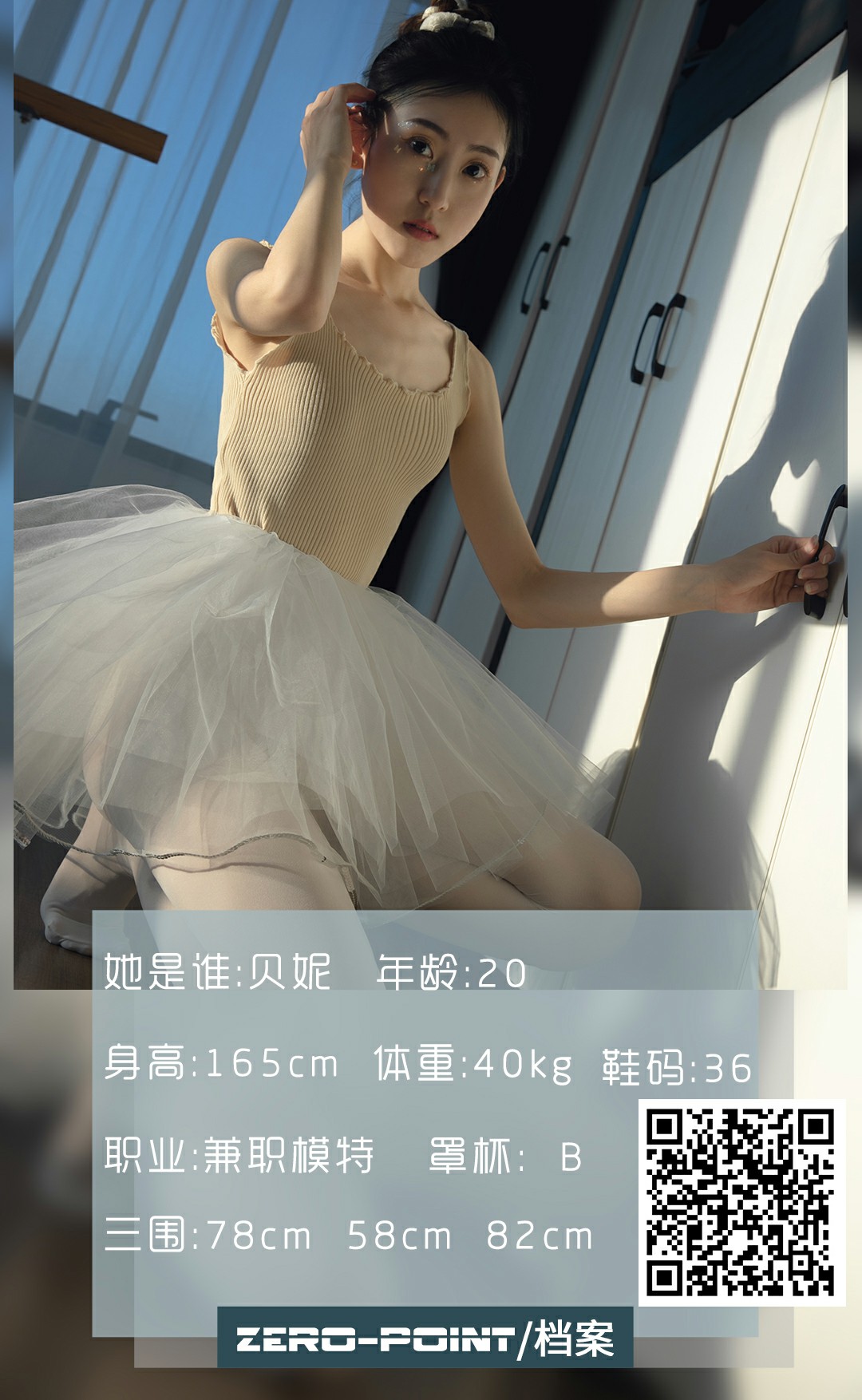 [LD零度摄影] 2020.12.17 No.108 贝妮-芒果图库