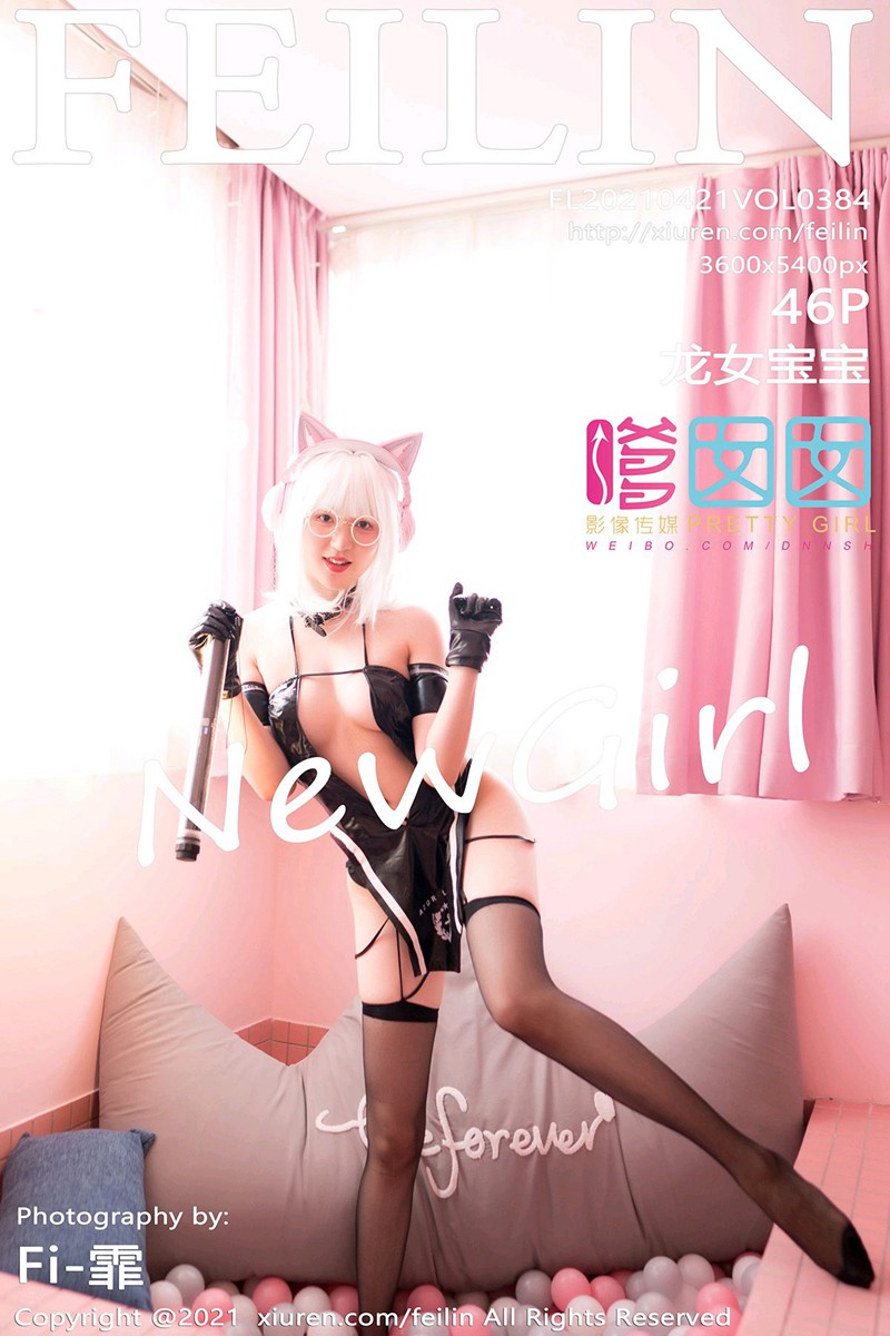 [FEILIN嗲囡囡] 2021.04.21 VOL.384 龙女宝宝-芒果图库