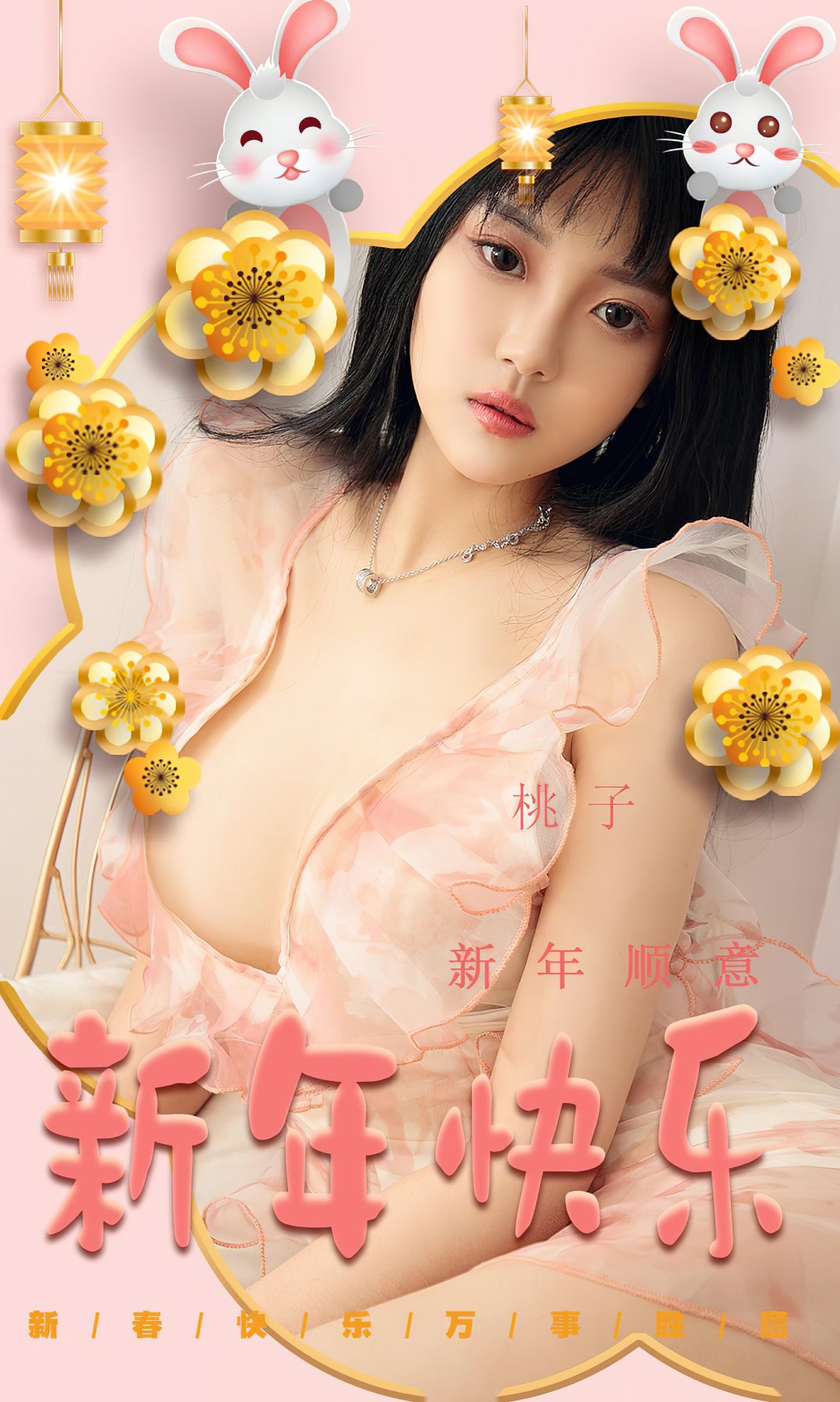 [Ugirls尤果网]爱尤物专辑 2022.01.01 No.2488 桃子 新年顺意-芒果图库