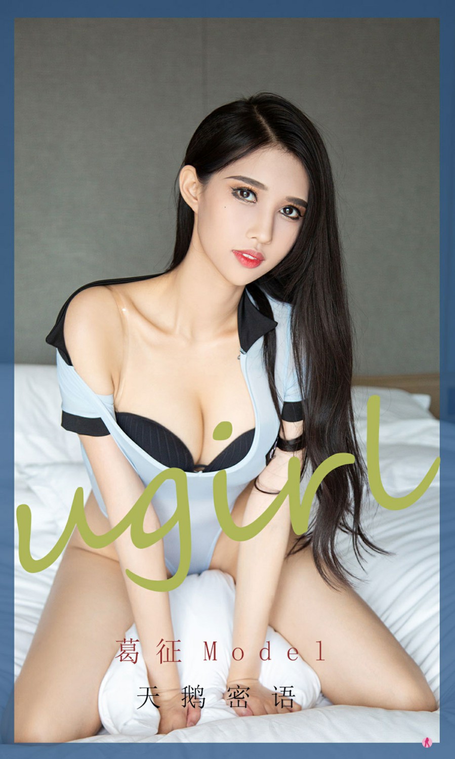 [Ugirls尤果网]爱尤物专辑 2021.11.12 No.2213 葛征Model 天鹅密语-芒果图库