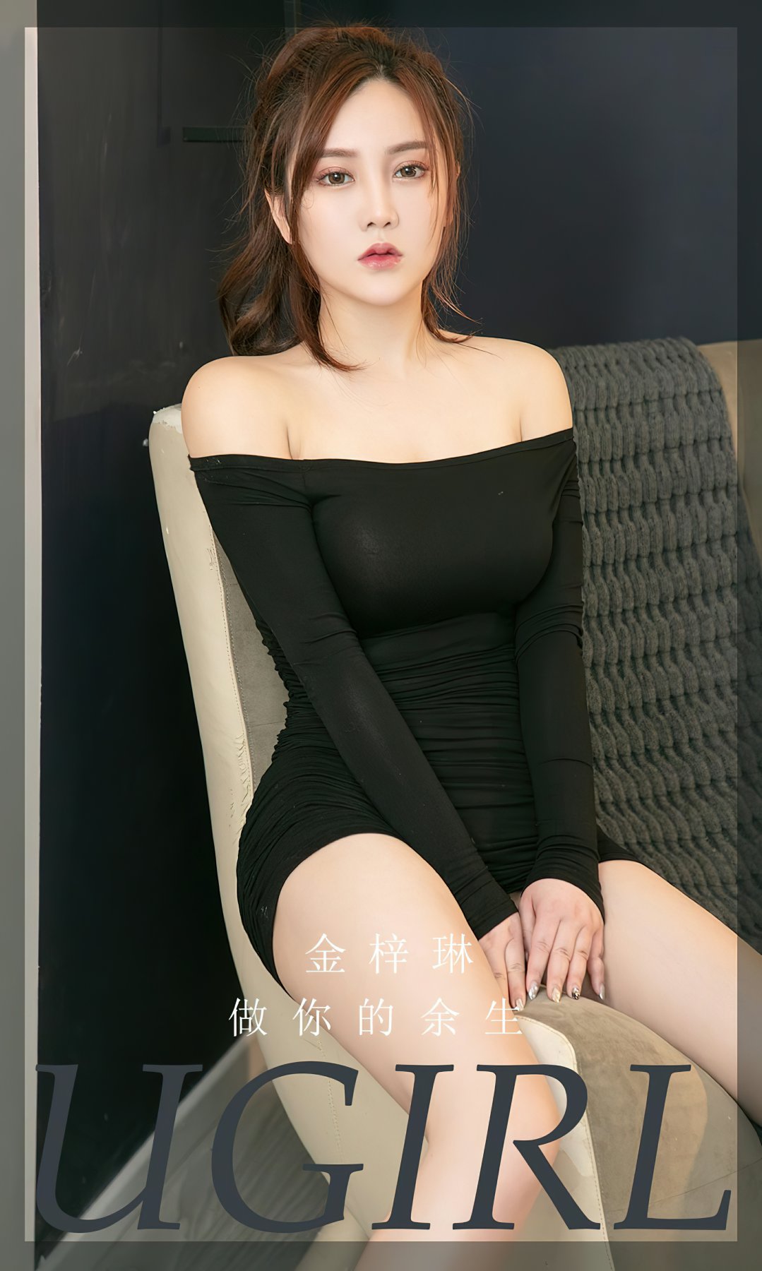 [Ugirls尤果网]爱尤物专辑 2022.07.18 No.2371 金梓琳 做你的余生-芒果图库