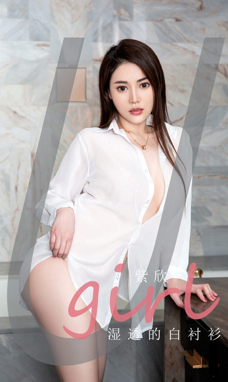 [Ugirls尤果网]爱尤物专辑 2021.04.23 No.2071 紫欣 湿透的白衬衫-芒果图库