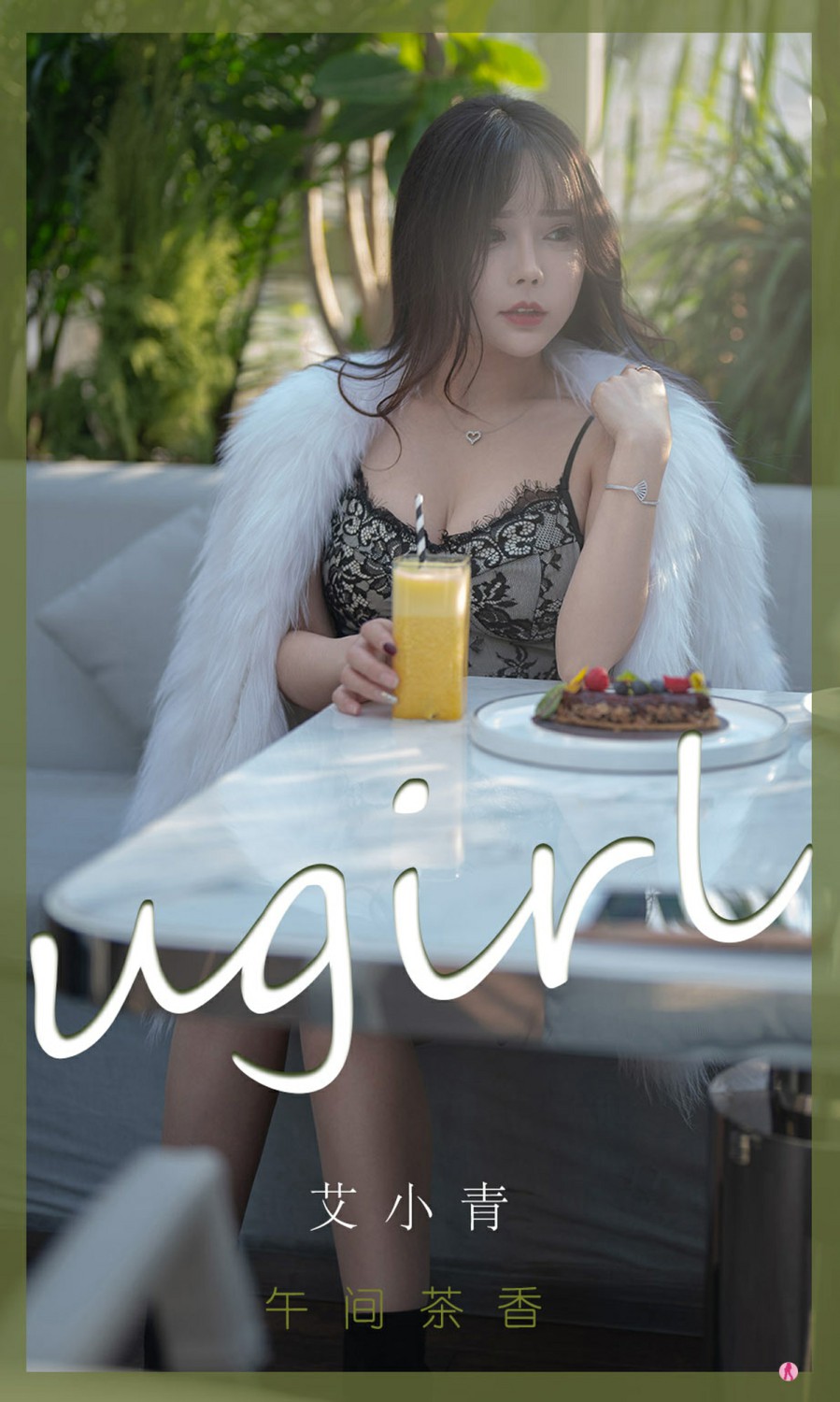 [Ugirls尤果网]爱尤物专辑 2022.02.12 No.2277 艾小青 午同茶香-芒果图库