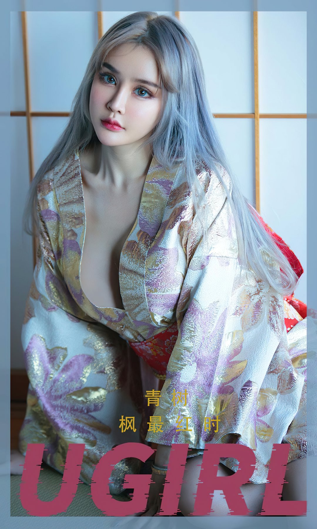 [Ugirls尤果网]爱尤物专辑 2022.10.26 No.2441 青树 枫最红时-芒果图库