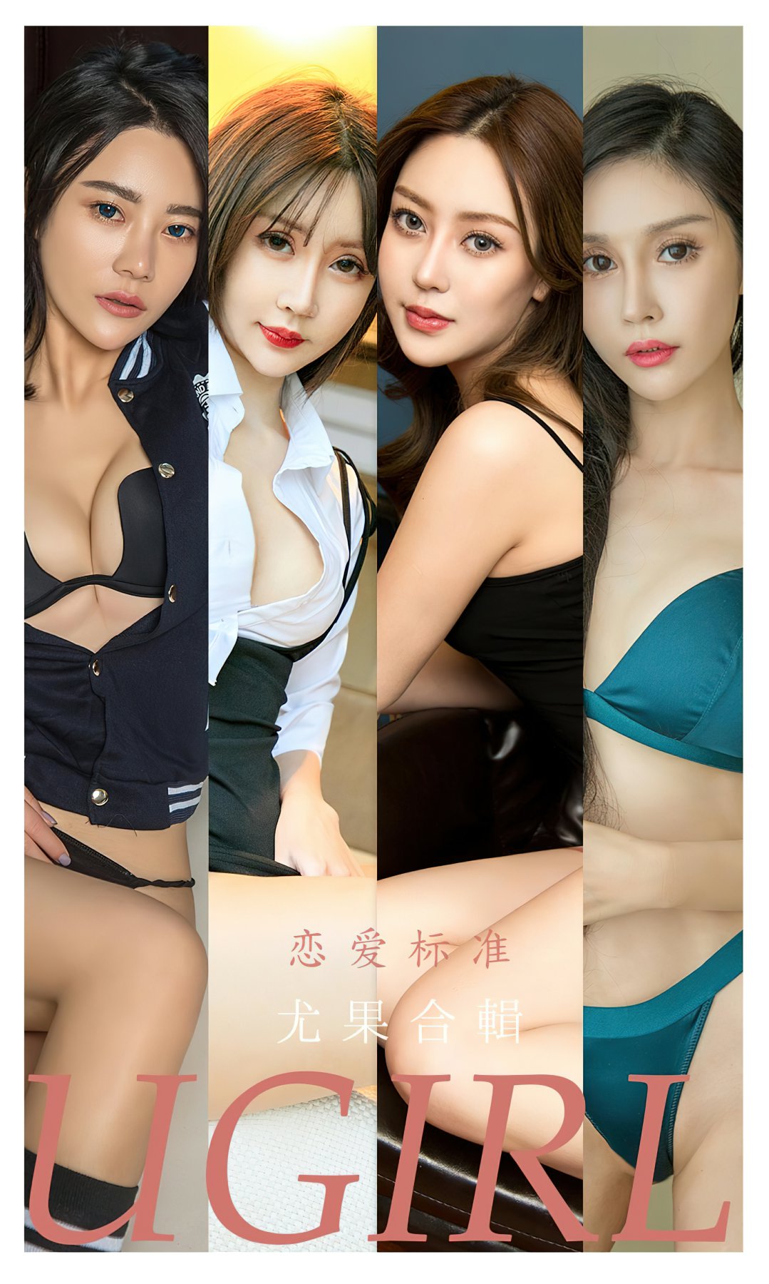 [Ugirls尤果网]爱尤物专辑 2022.06.08 No.2342 恋爱标准 尤果合辑-芒果图库
