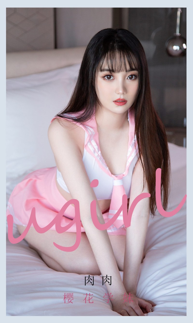 [Ugirls尤果网]爱尤物专辑 2021.06.11 No.2107 肉肉 樱花学妹-芒果图库