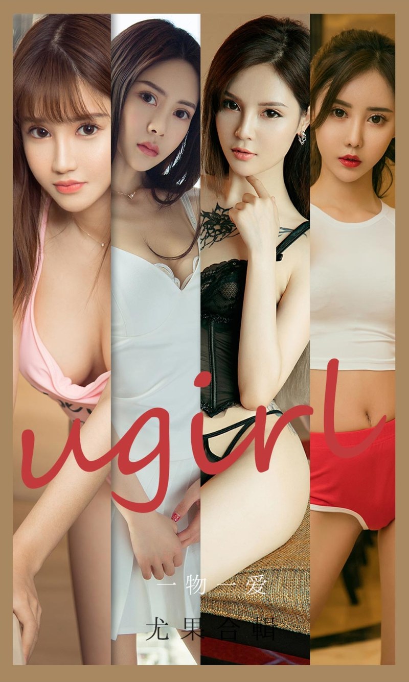 [Ugirls尤果网]爱尤物专辑 2021.07.26 No.2139 一物一爱-芒果图库