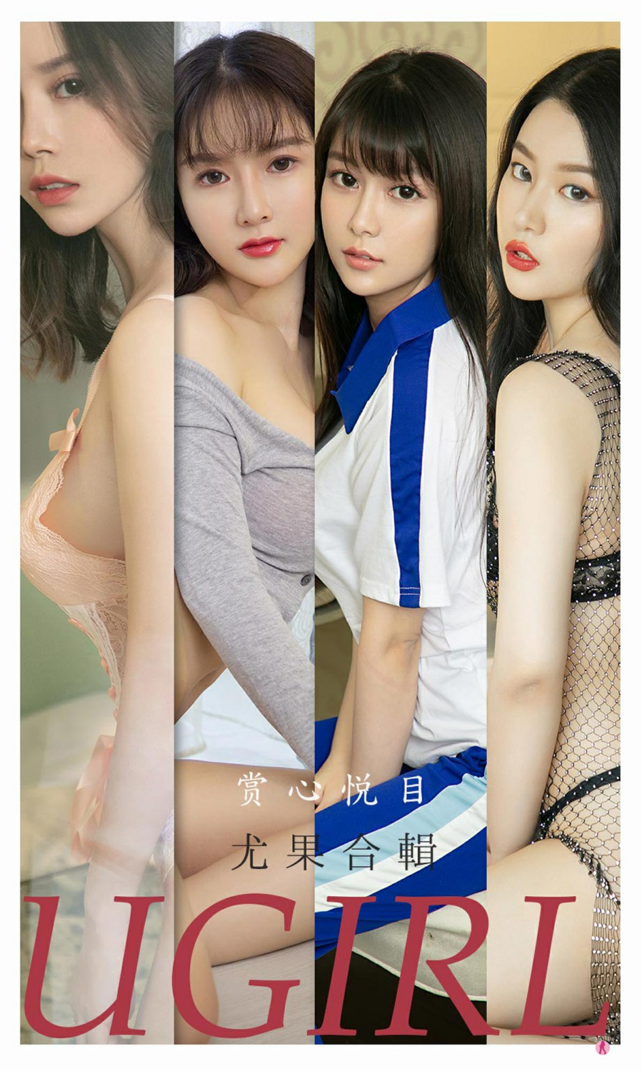 [Ugirls尤果网]爱尤物专辑 2021.10.18 No.2196 赏心悦目 尤果合輯-芒果图库