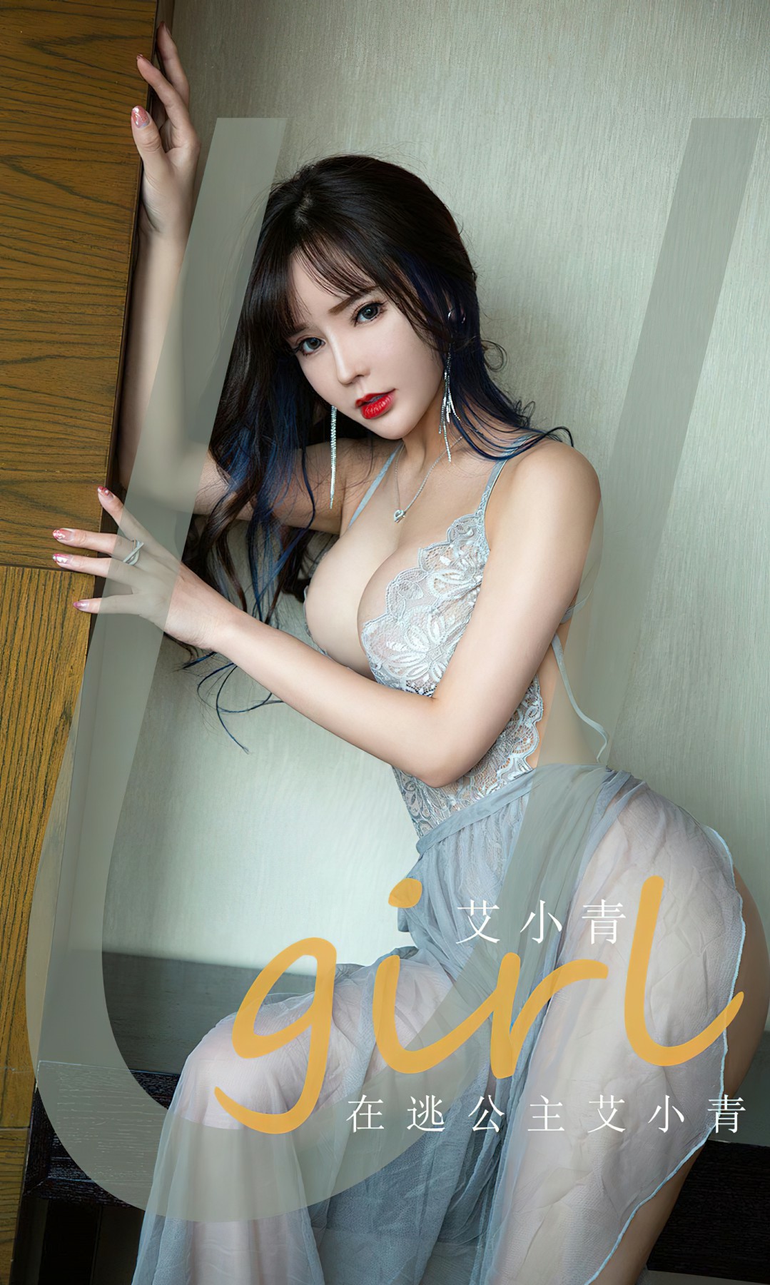 [Ugirls尤果网]爱尤物 NO.2606 艾小青 在逃公主-芒果图库