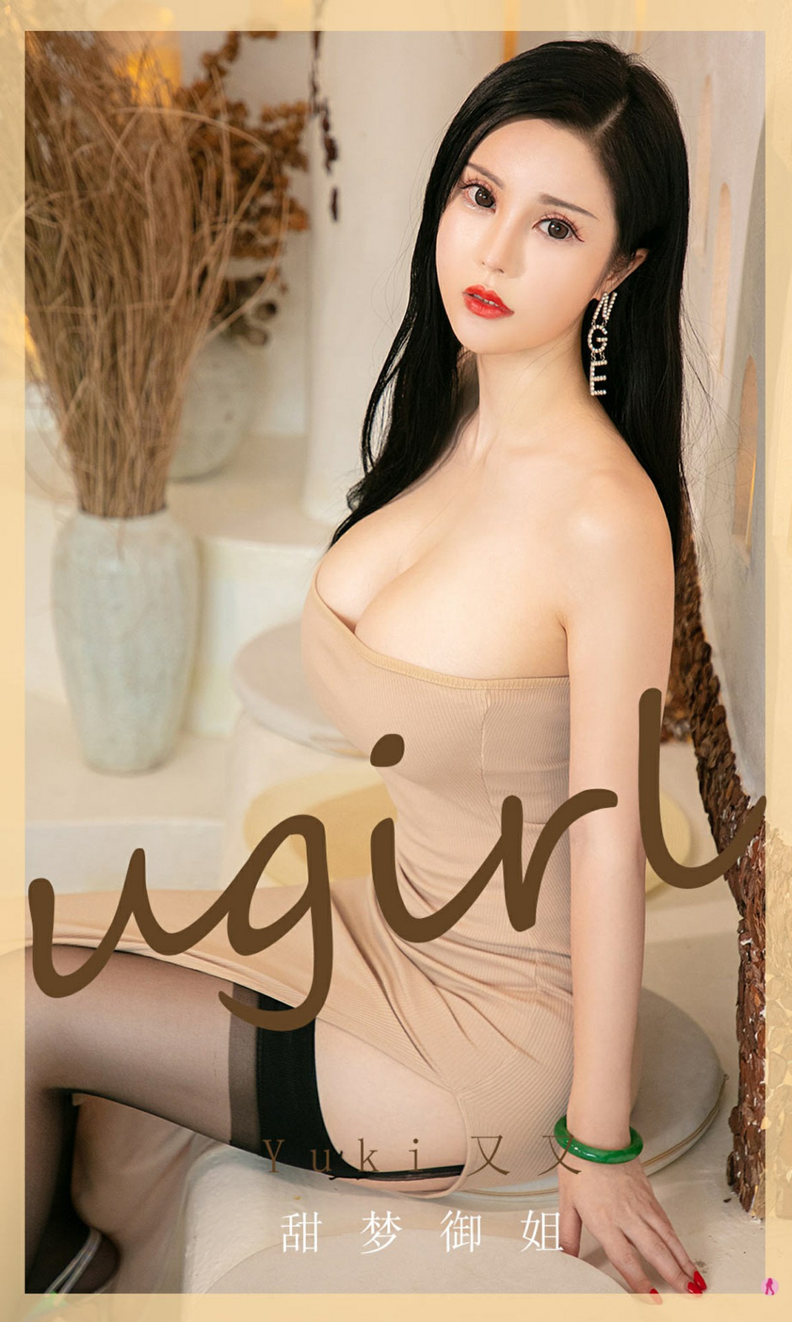 [Ugirls尤果网]爱尤物专辑 2020.12.09 No.1973 Yuki又又 甜梦御姐-芒果图库