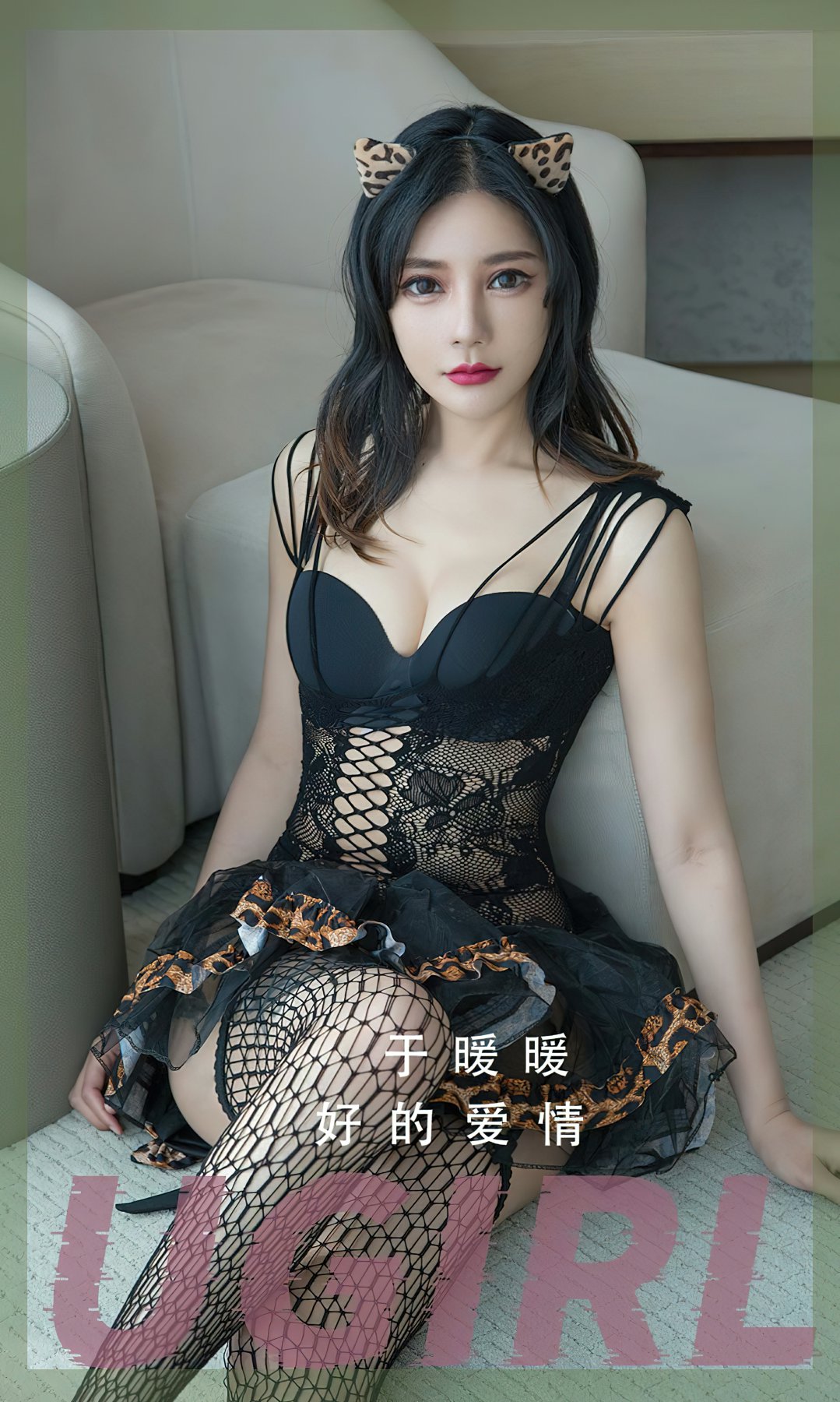 [Ugirls尤果网]爱尤物专辑 2022.06.17 No.2348 于暖暖 好的爱情-芒果图库