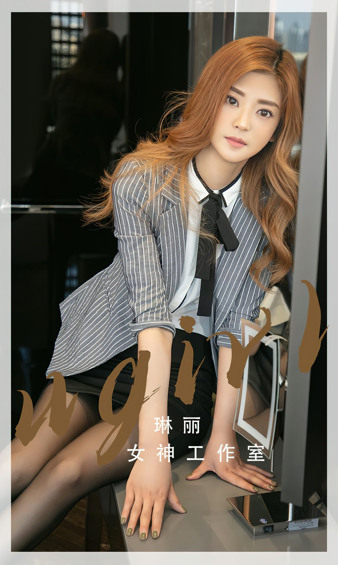 [Ugirls尤果网]爱尤物专辑 2022.06.06 No.2341 琳丽 女神工作室-芒果图库