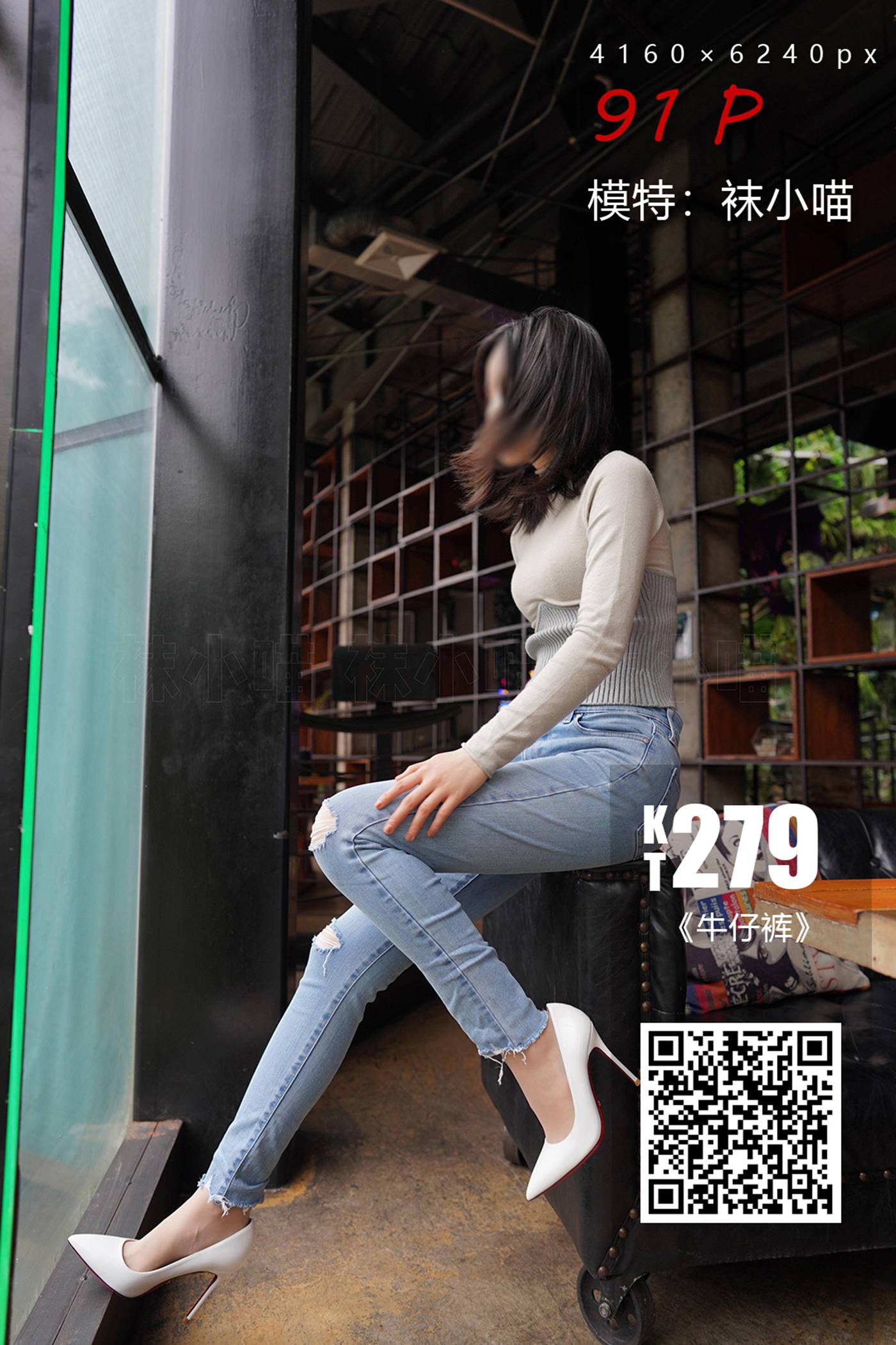 [kittyWawa袜小喵]KT279 牛仔裤[91+1P]-芒果图库