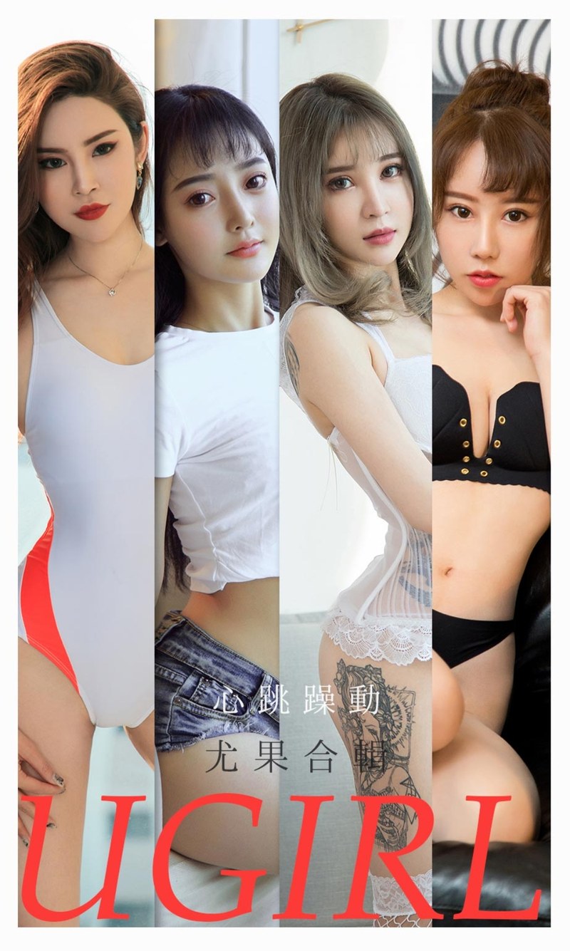 [Ugirls尤果网]爱尤物专辑 2021.08.22 No.2157 心跳躁动 尤果合辑-芒果图库