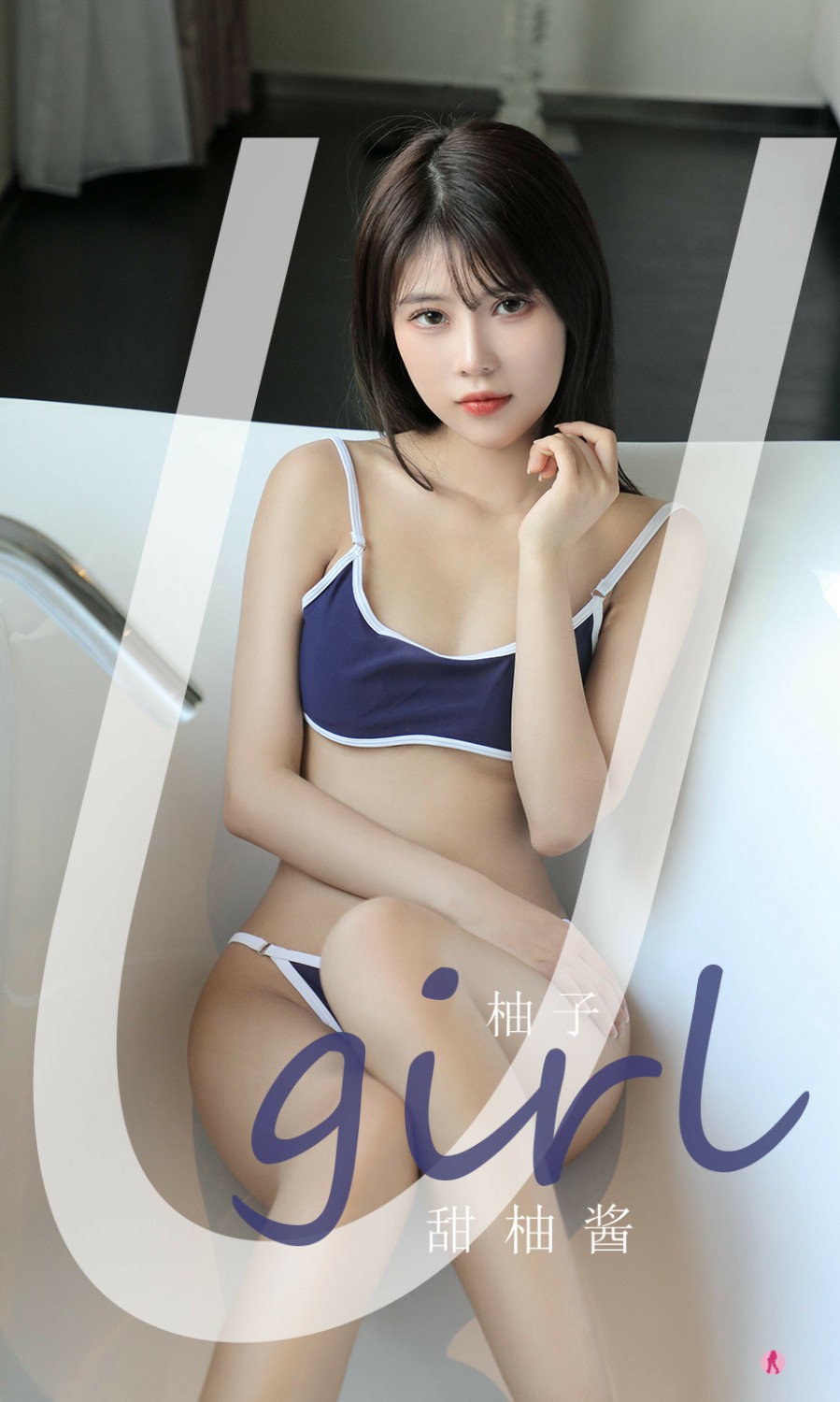 [Ugirls尤果网]爱尤物专辑 2021.09.24 No.2180 柚子 甜柚酱-芒果图库