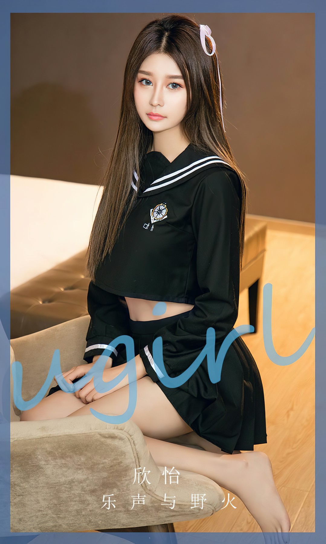 [Ugirls尤果网]爱尤物 NO.2627 欣怡 乐声与野火-芒果图库