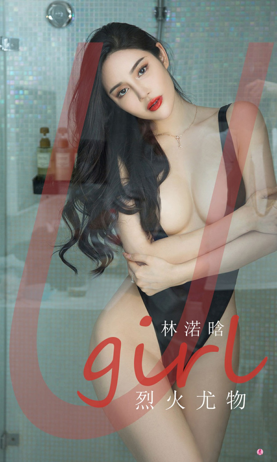 [Ugirls尤果网]爱尤物专辑 2021.12.17 No.2237 林诺晗 列水尤物-芒果图库